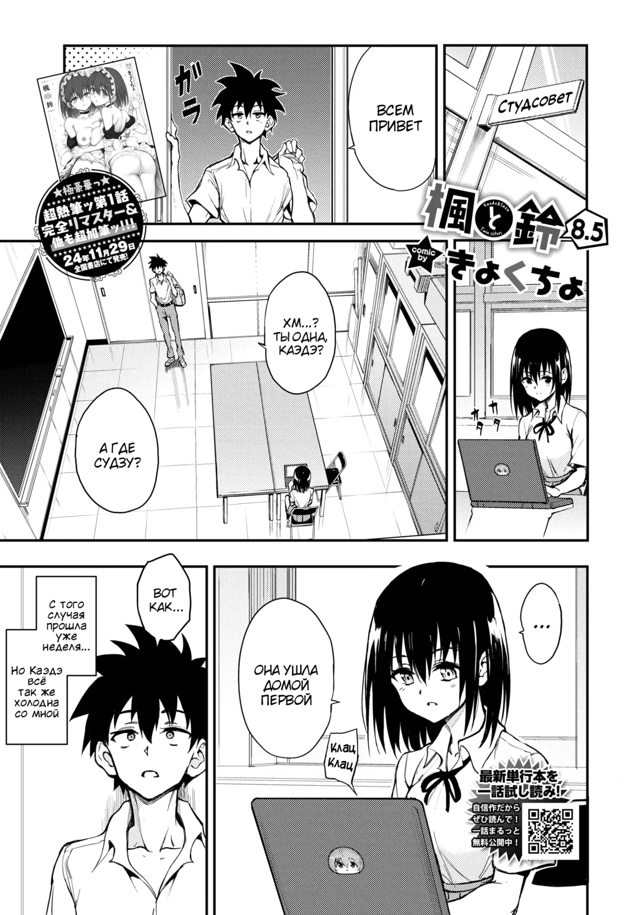 Kaede to Suzu 8.5 | Каэдэ &amp; Судзу 8.5 page 3 full
