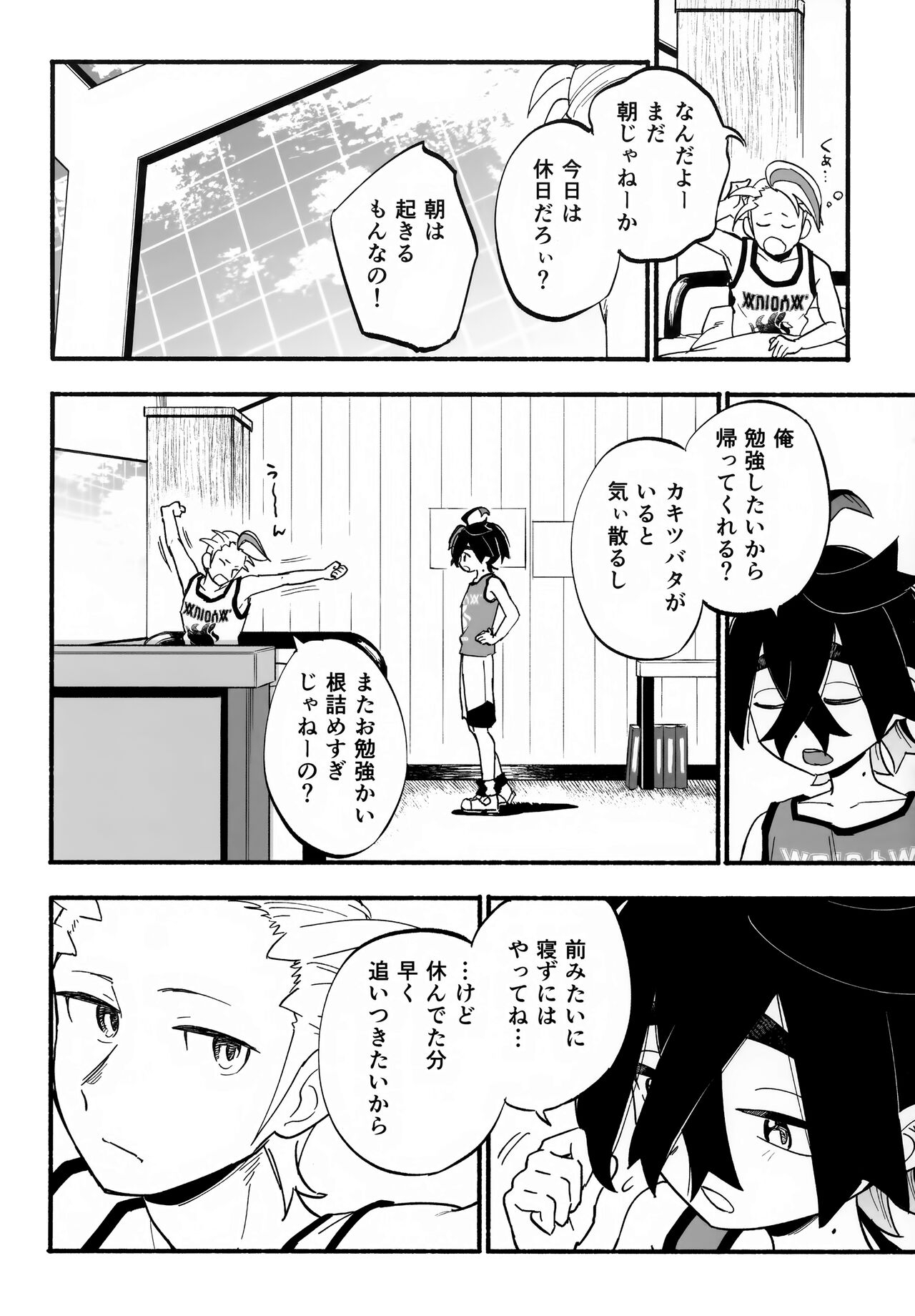 Susumu no wa Ikkai Yasumi. page 3 full