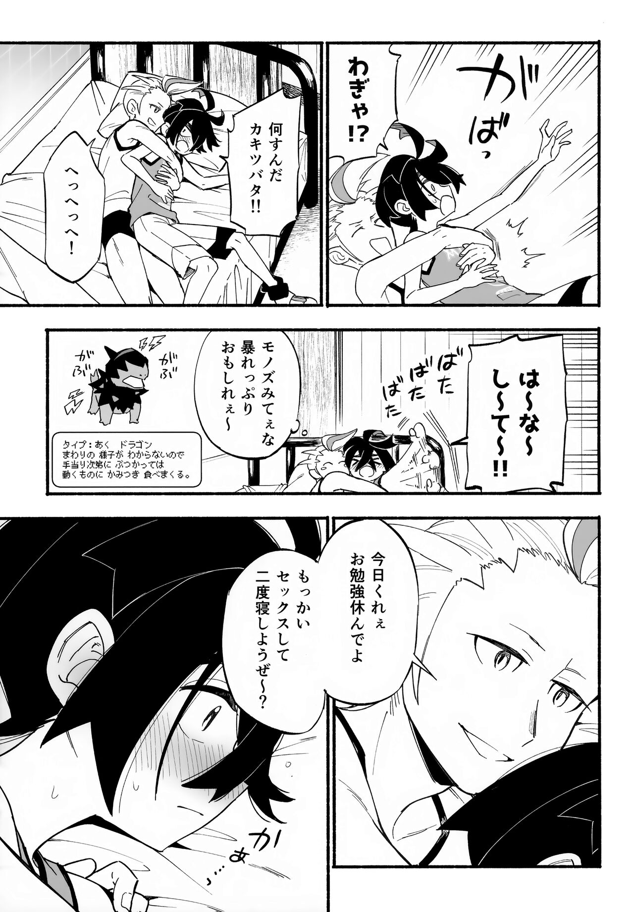 Susumu no wa Ikkai Yasumi. page 4 full