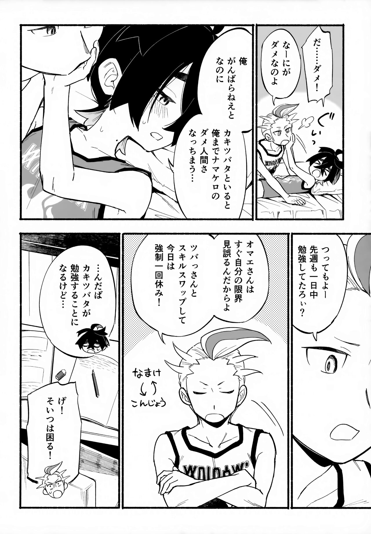 Susumu no wa Ikkai Yasumi. page 5 full