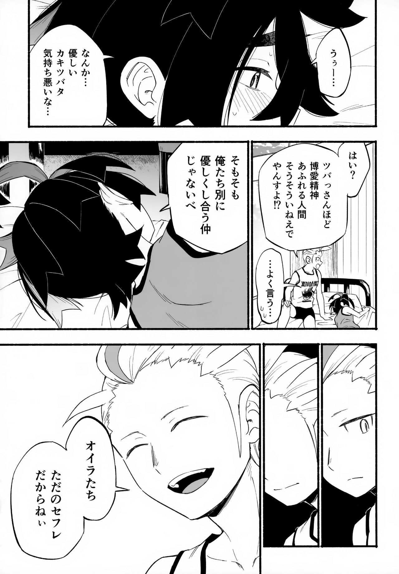 Susumu no wa Ikkai Yasumi. page 6 full