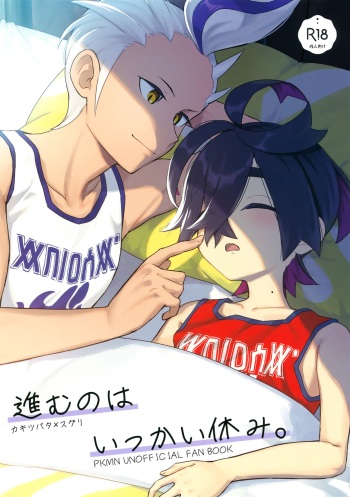 Susumu no wa Ikkai Yasumi. cover