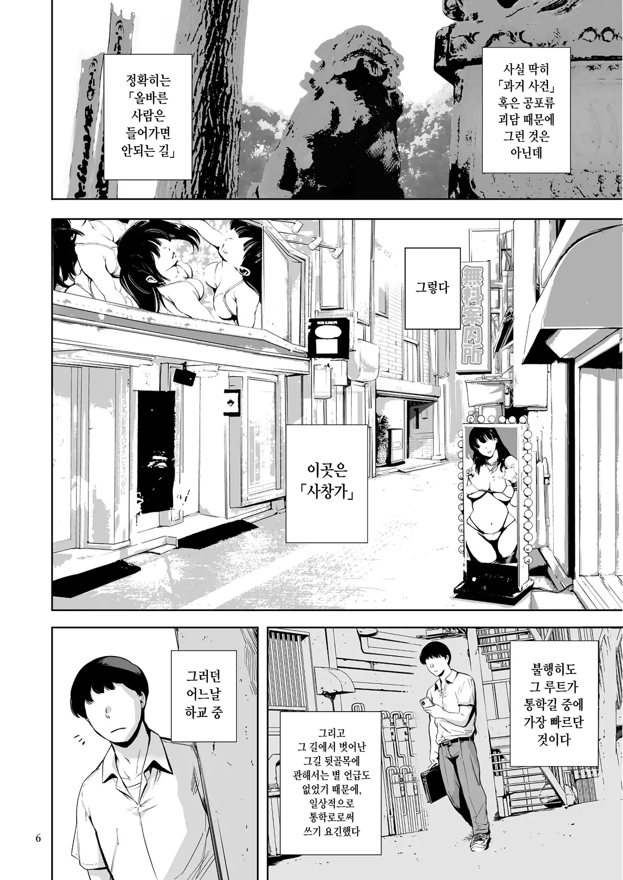 Tomodachi no Iru Pink Salon | 친구가 일하는 오피 업소 page 6 full