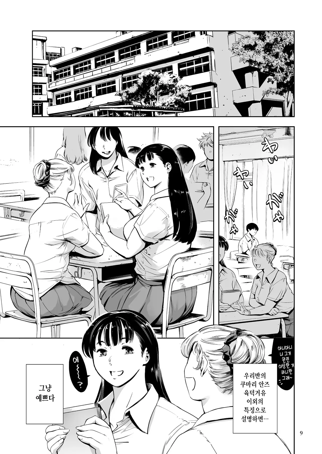 Tomodachi no Iru Pink Salon | 친구가 일하는 오피 업소 page 9 full