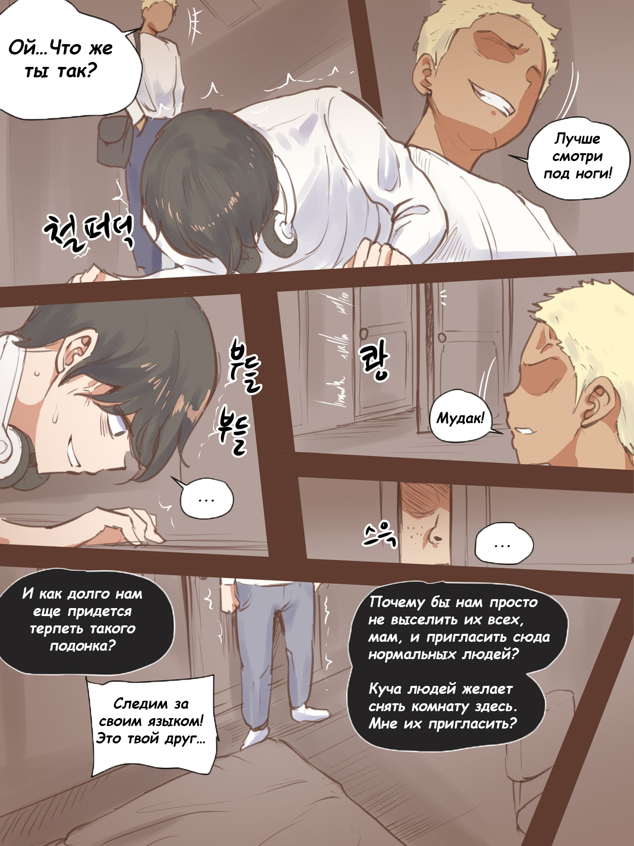 FALLING + AFTER page 7 full