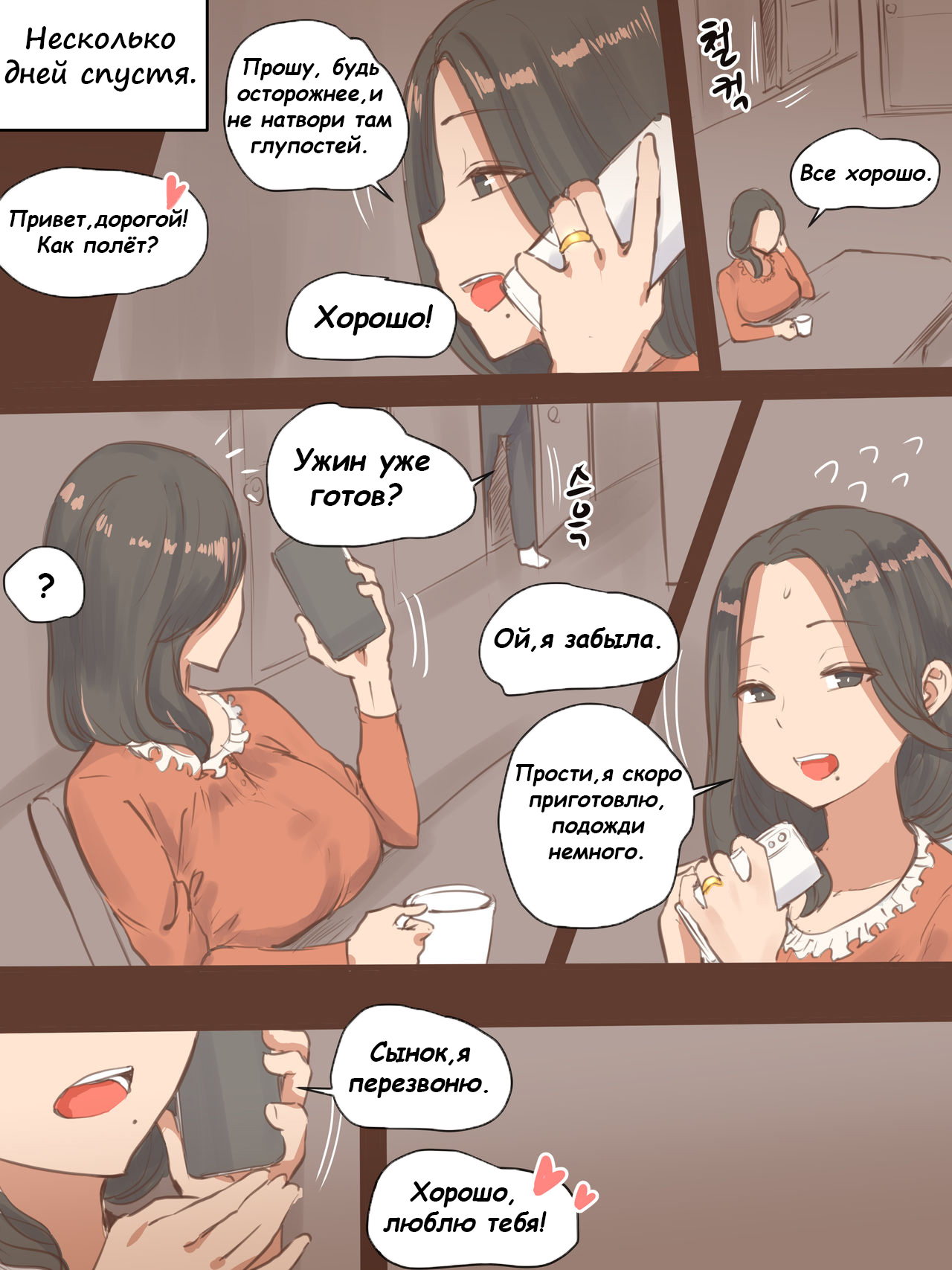 FALLING + AFTER page 8 full