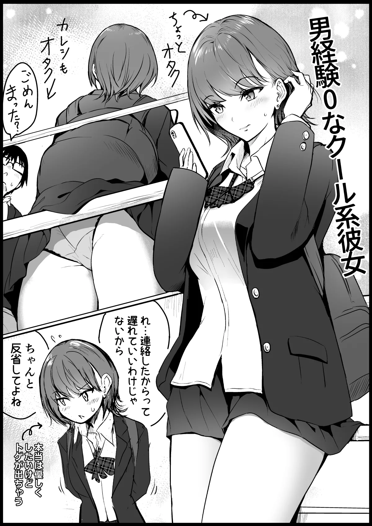 Cool-kei JK o Kareshi no Mae de... page 1 full