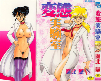 Hentai Laboratory. Ch 1 - 8 cover