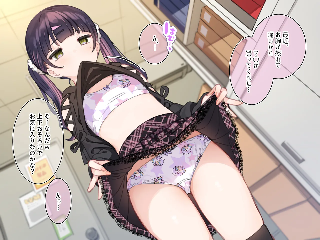 アンバサダープログラム第三回『おまんこマウスパッド制作決定？』 【個別ダウンロード用】 page 7 full