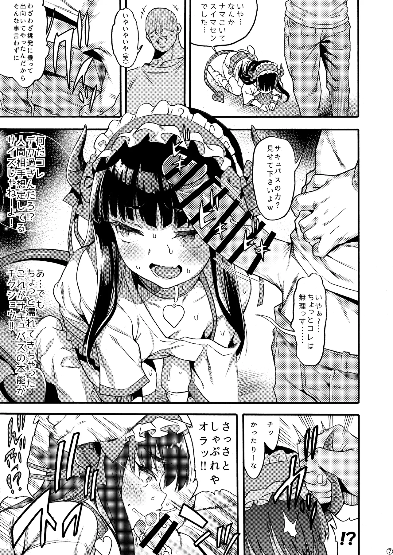 Succubus Kaiwai Streamer Real Chintotsu Boshuuchuu. page 7 full