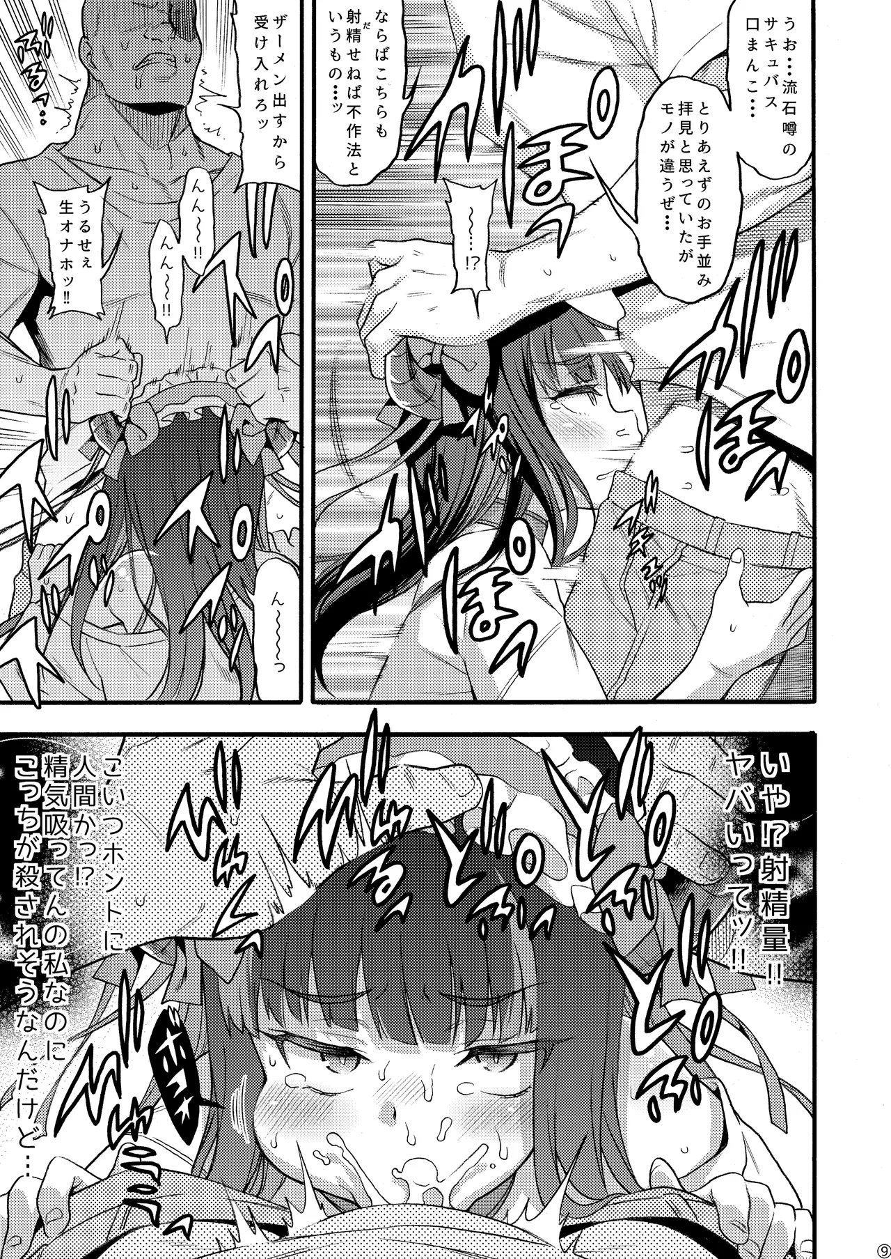 Succubus Kaiwai Streamer Real Chintotsu Boshuuchuu. page 9 full