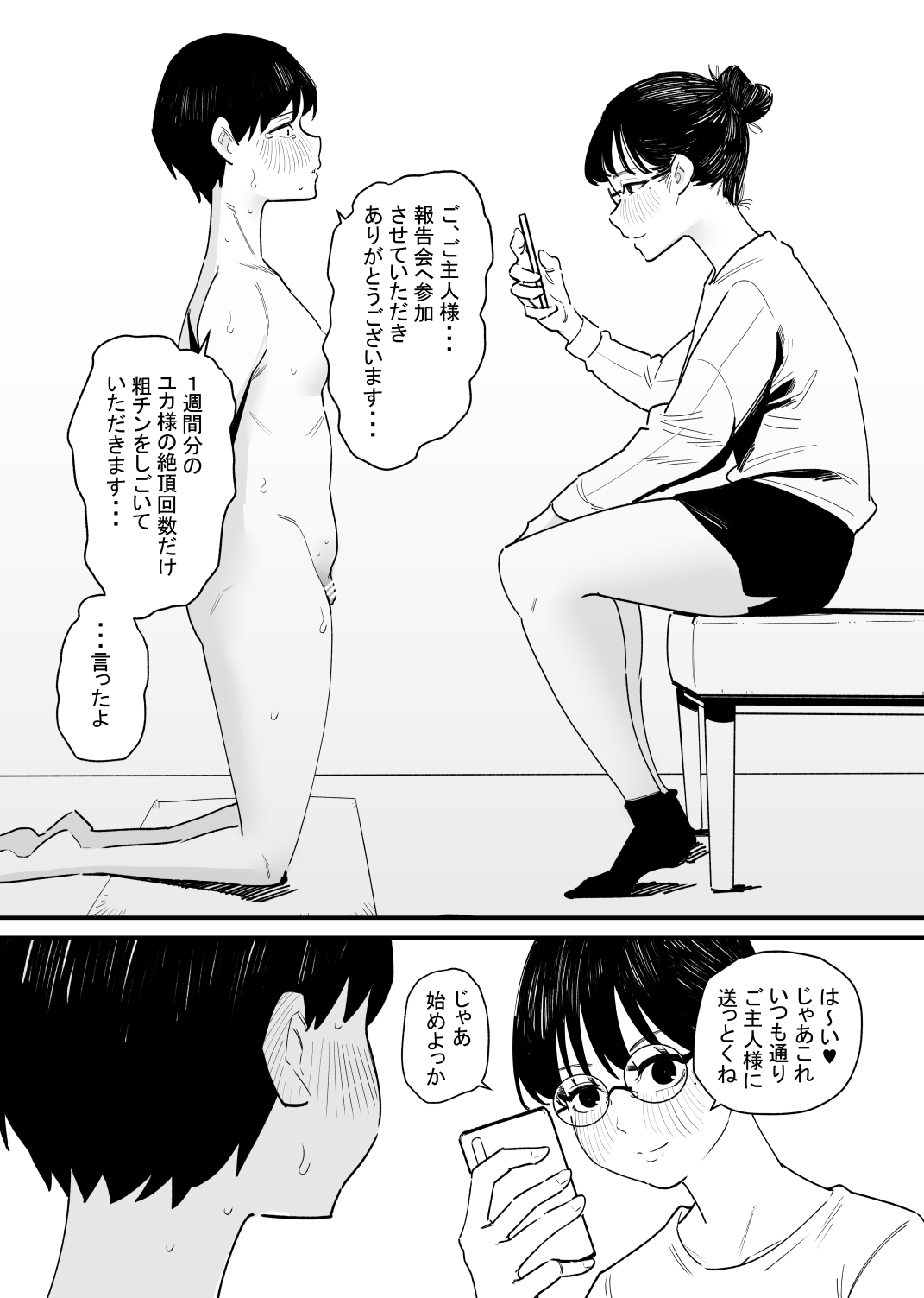 クリ調教で寝取られた元彼女は僕を射精管理する page 4 full