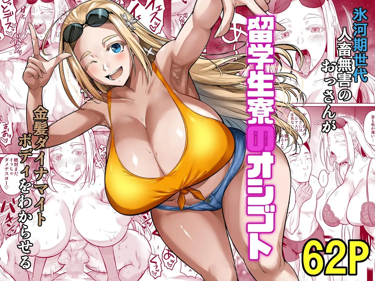 Ryuugakuseiryou no Oshigoto page 1 full