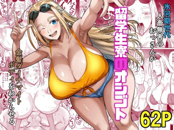 Ryuugakuseiryou no Oshigoto cover