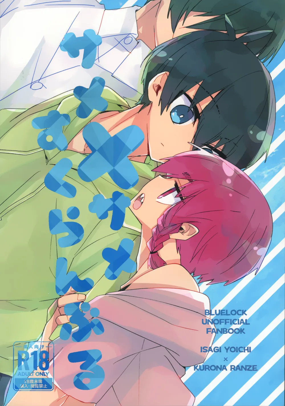 Shark x Shark Scramble page 1 full