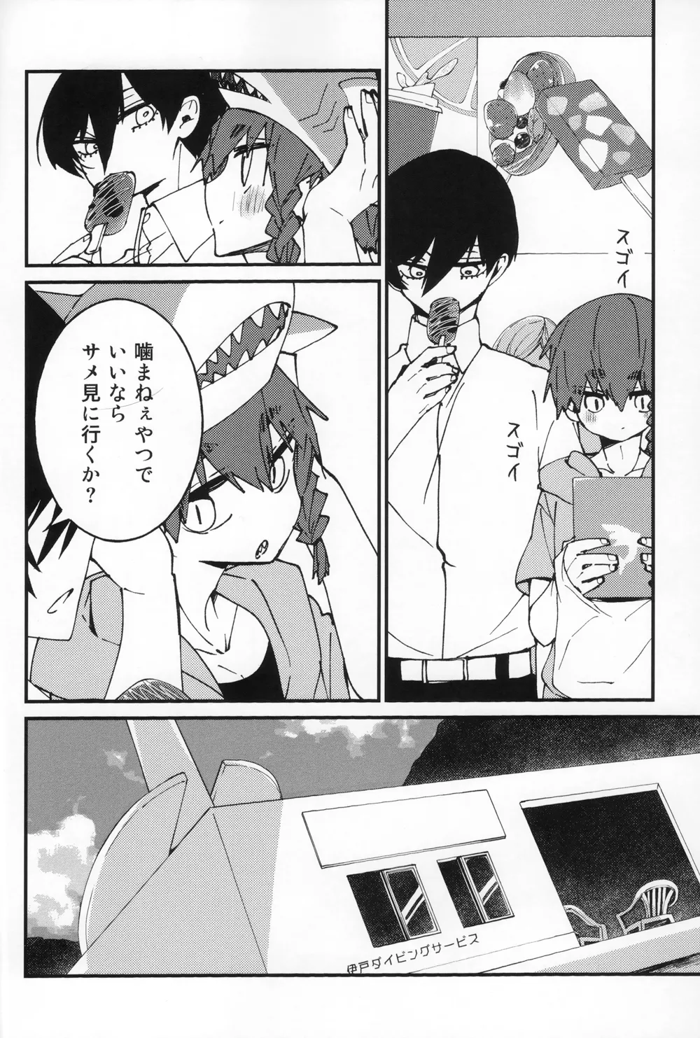 Shark x Shark Scramble page 3 full