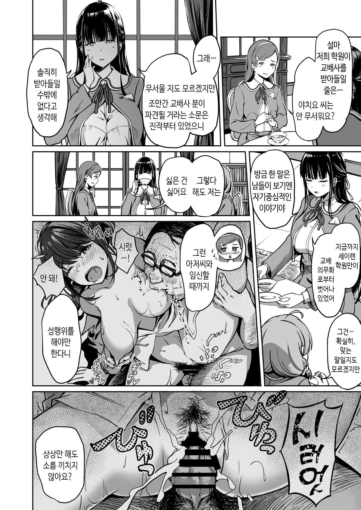 Tanetsuke Jiyuu Gakuen 2 page 3 full