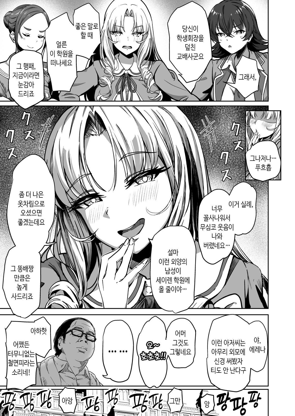 Tanetsuke Jiyuu Gakuen 2 page 8 full
