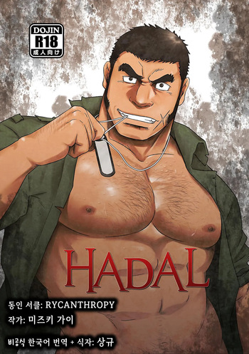 HADAL | 헤이들 cover