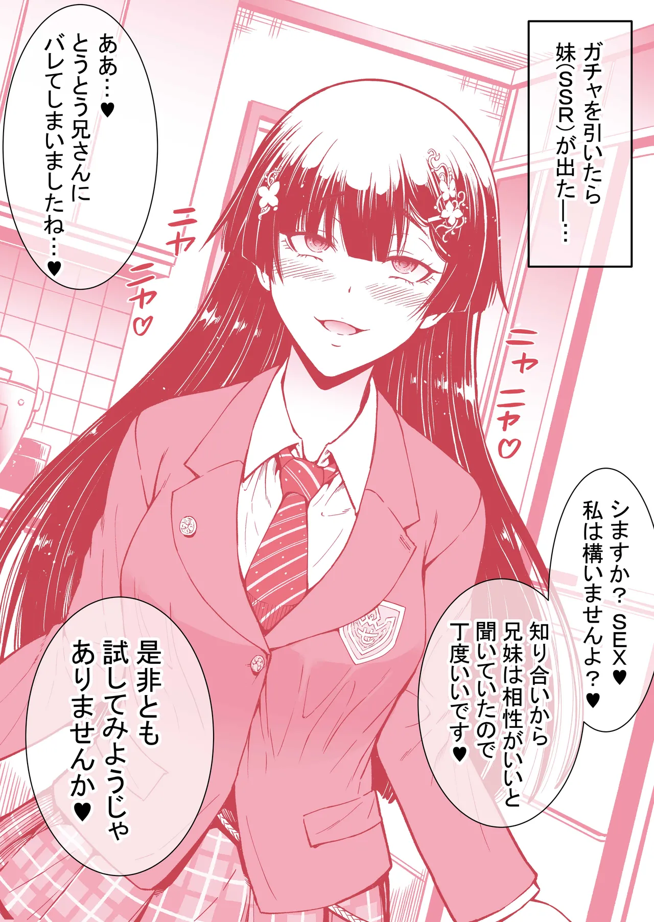 ビッチガチャ２ page 1 full