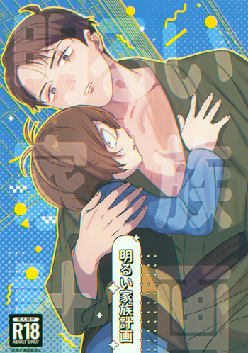 Akarui Kazoku Keikaku cover