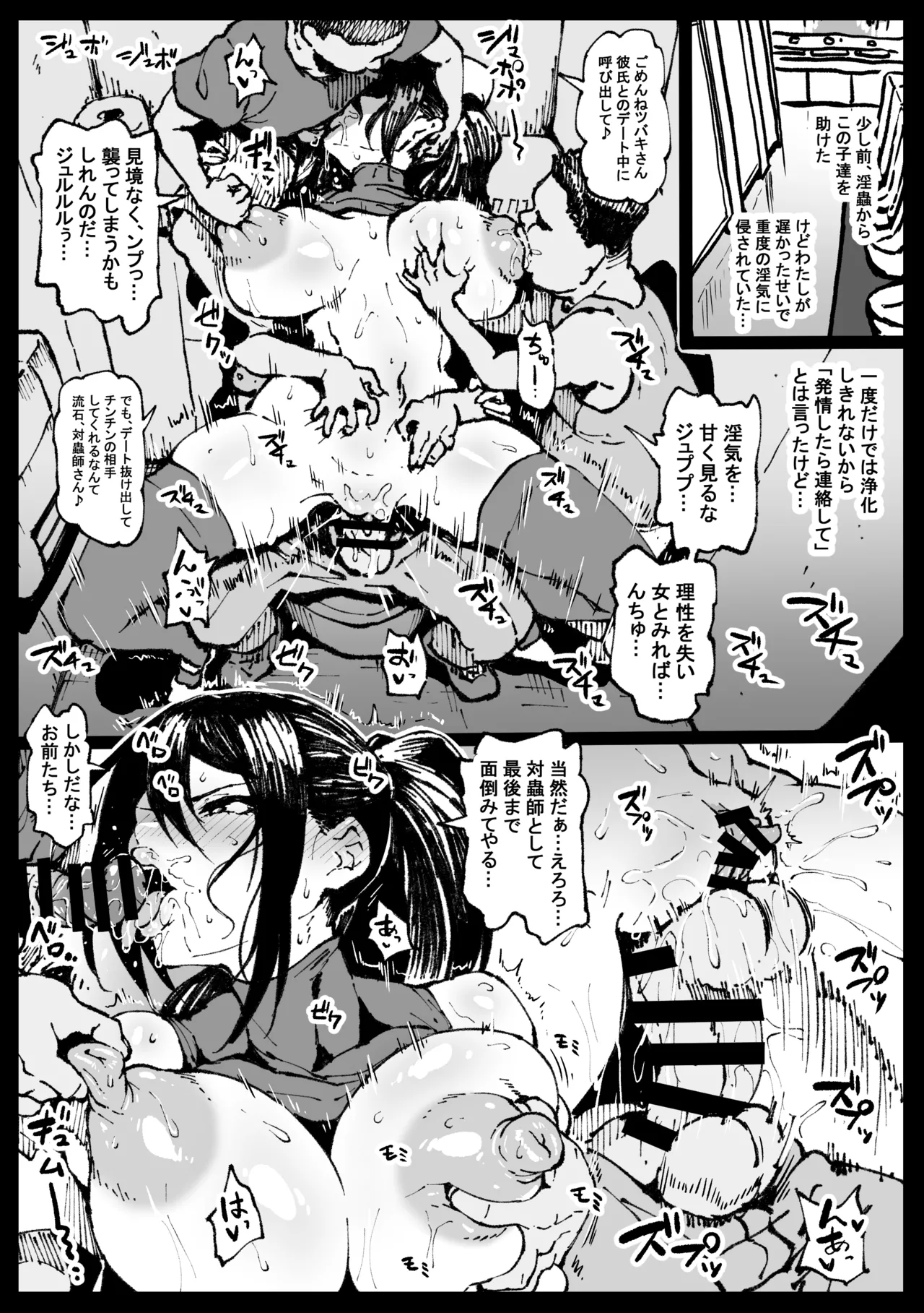 デート中に呼び出されるツバキさん page 2 full
