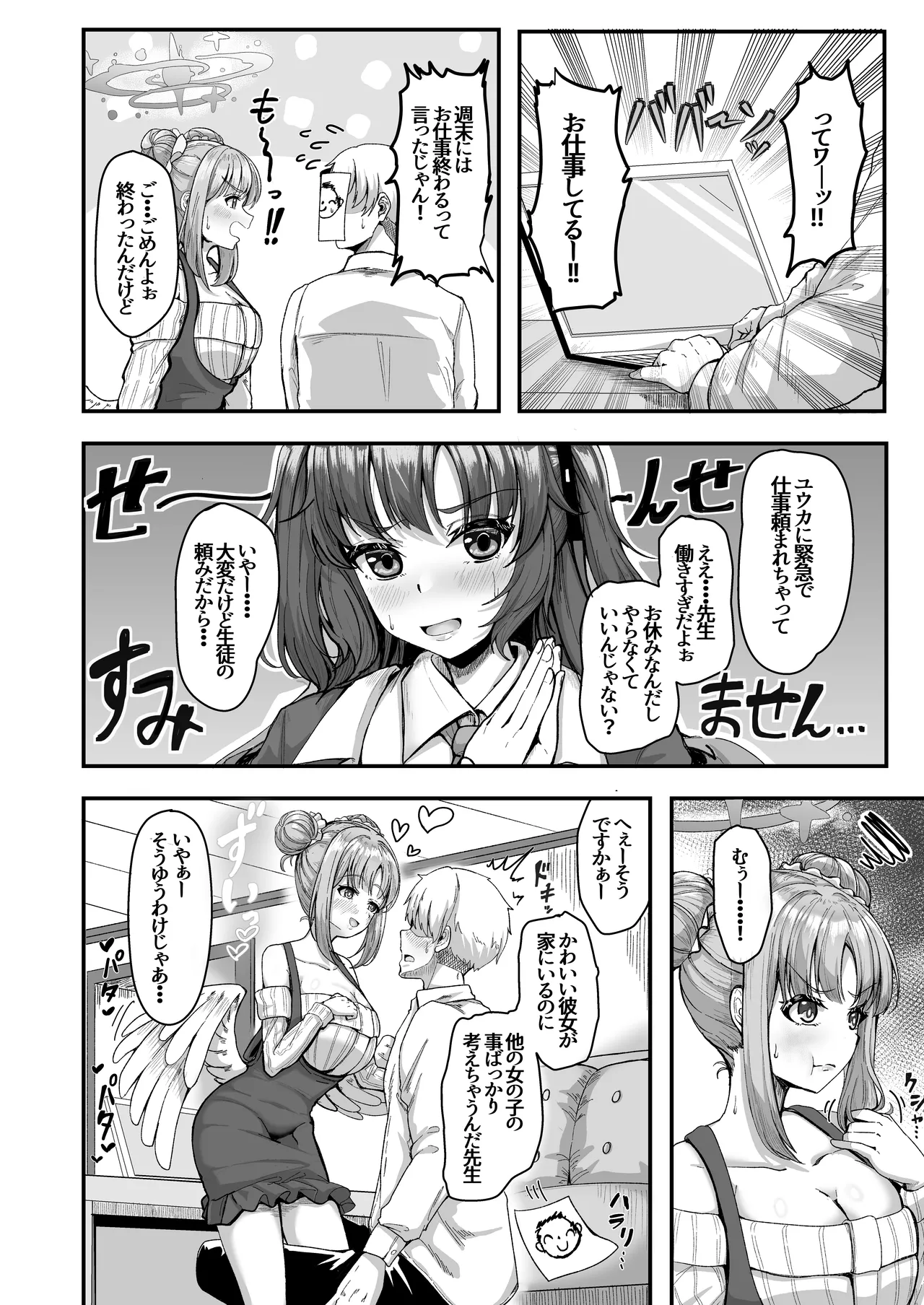 Sensei, Gaman shinaide page 4 full