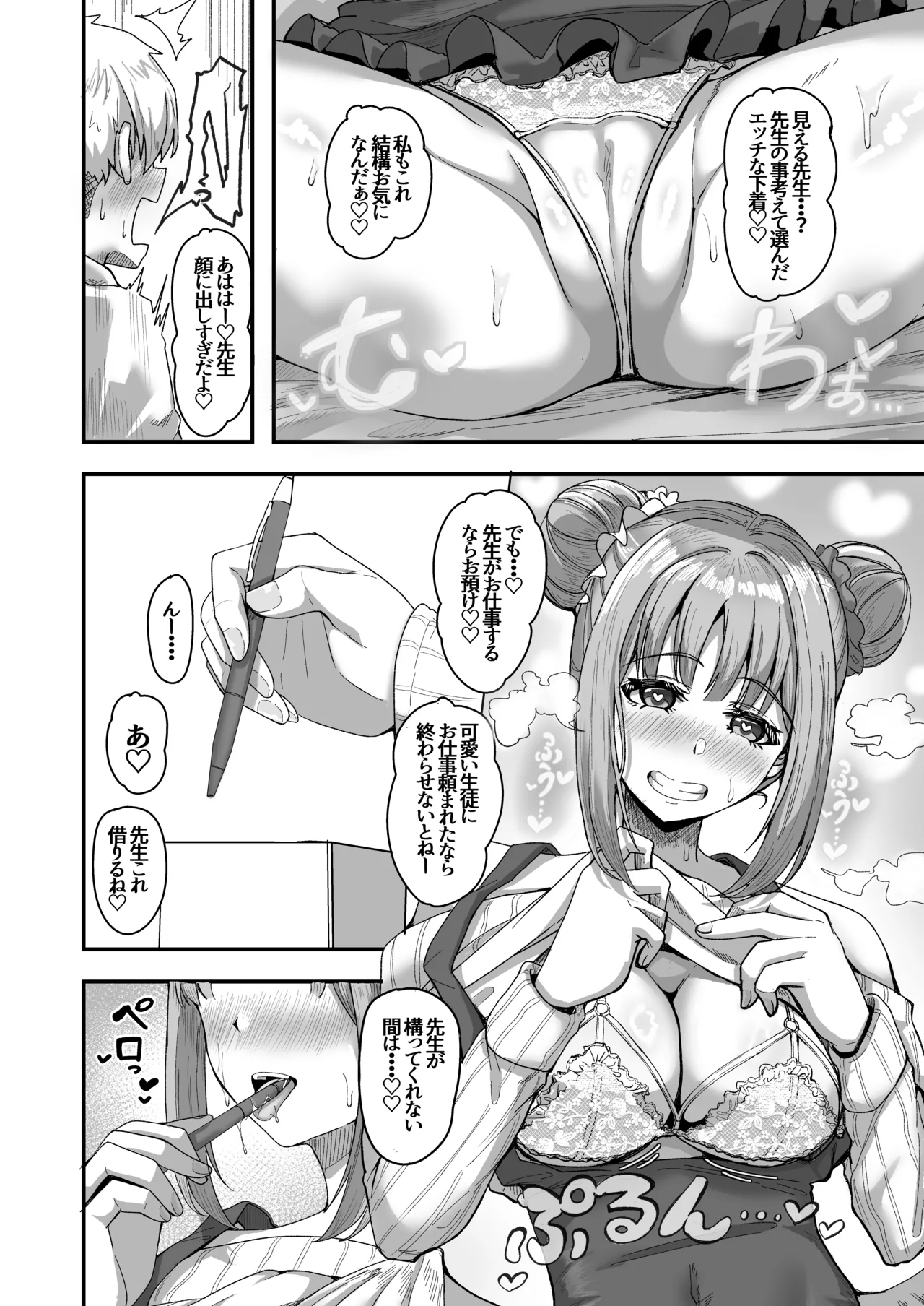 Sensei, Gaman shinaide page 6 full