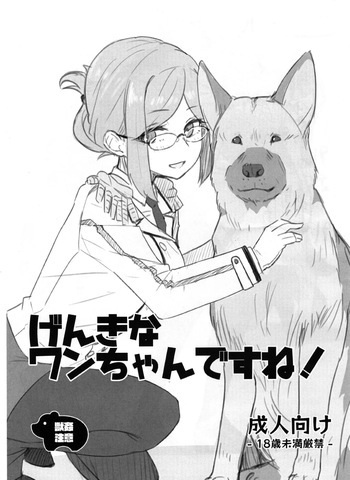 Genki na Wan-chan desu ne! cover