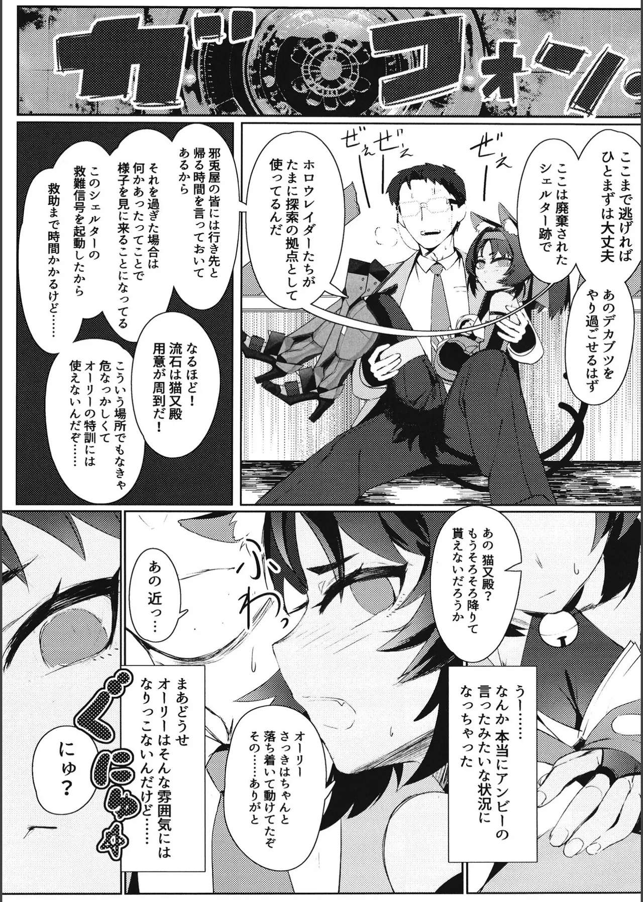 Tom Cat ni Yoroshiku page 10 full
