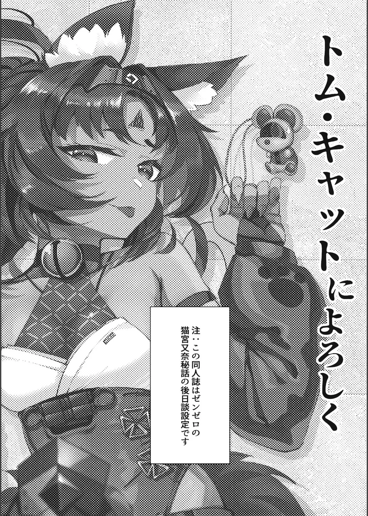 Tom Cat ni Yoroshiku page 2 full