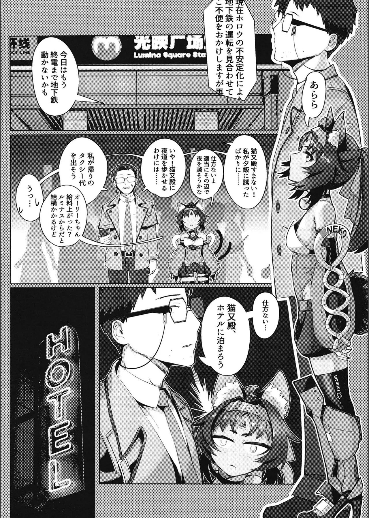 Tom Cat ni Yoroshiku page 3 full