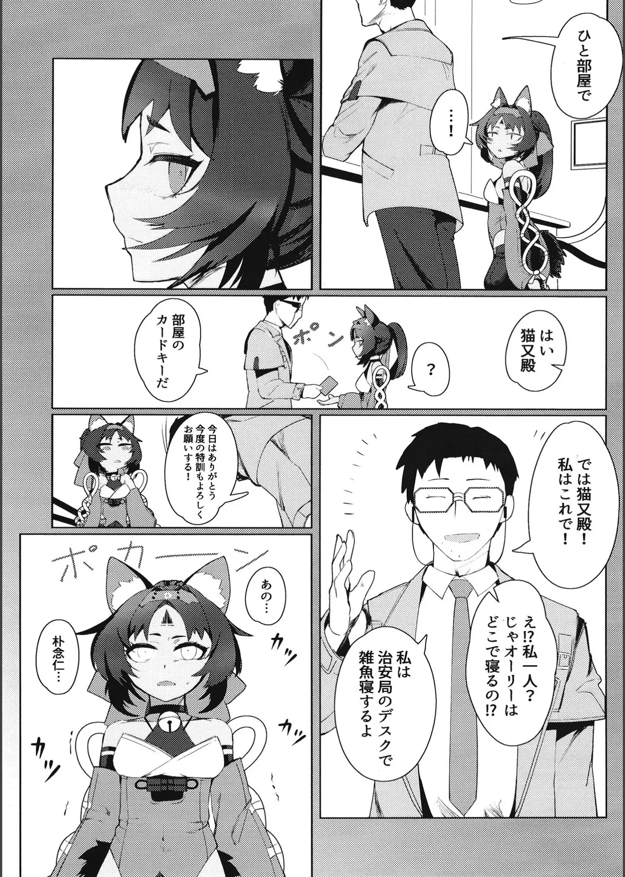 Tom Cat ni Yoroshiku page 4 full