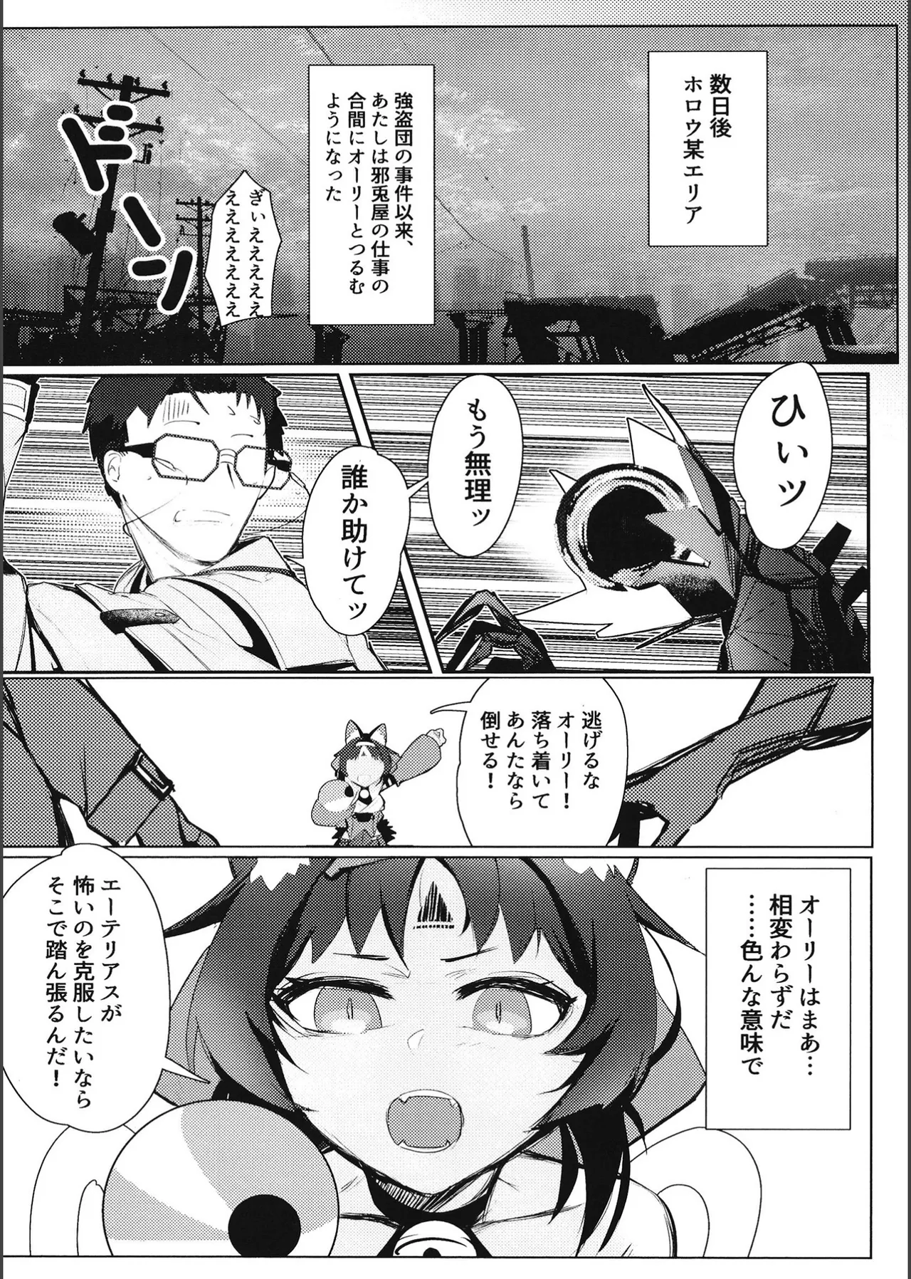 Tom Cat ni Yoroshiku page 5 full