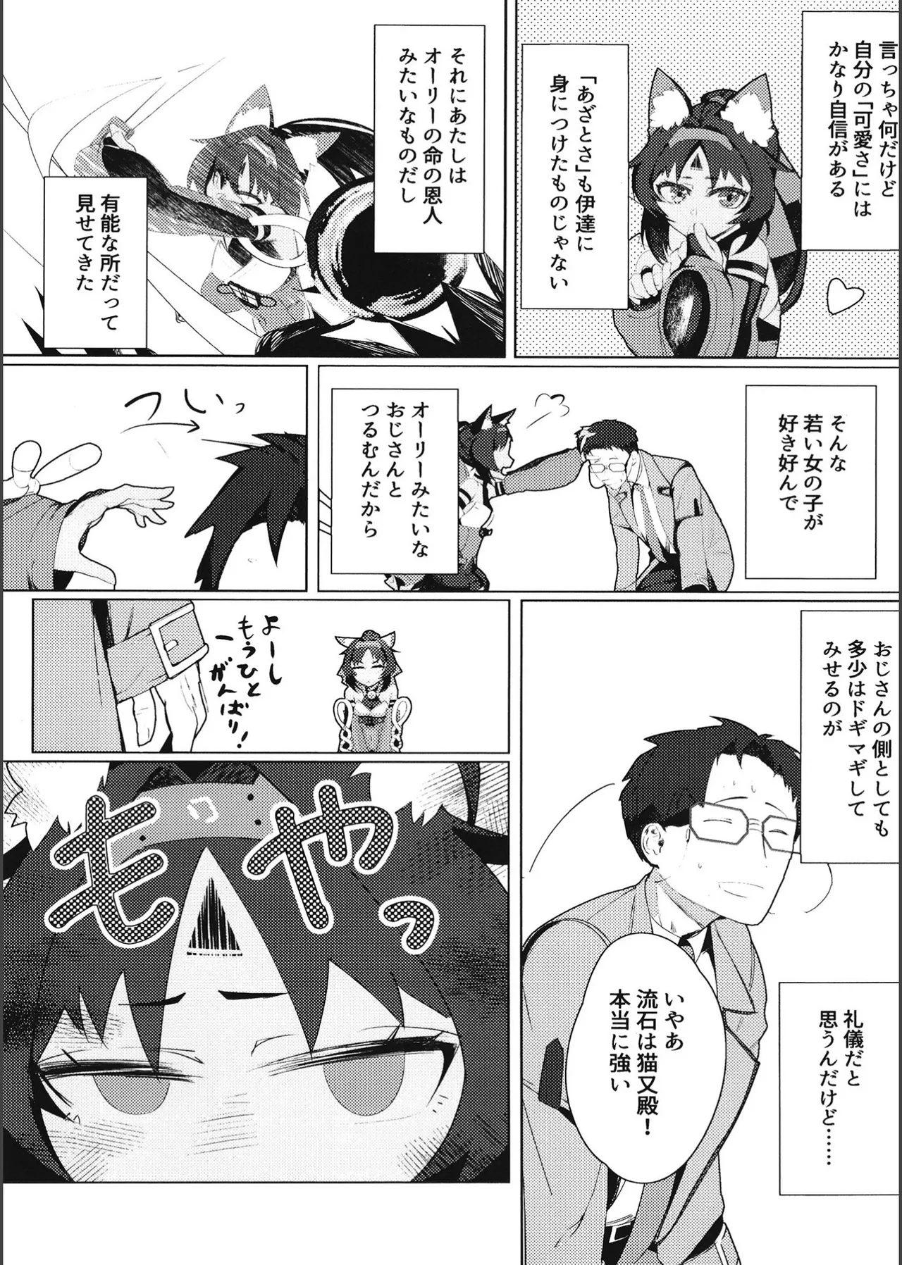Tom Cat ni Yoroshiku page 6 full