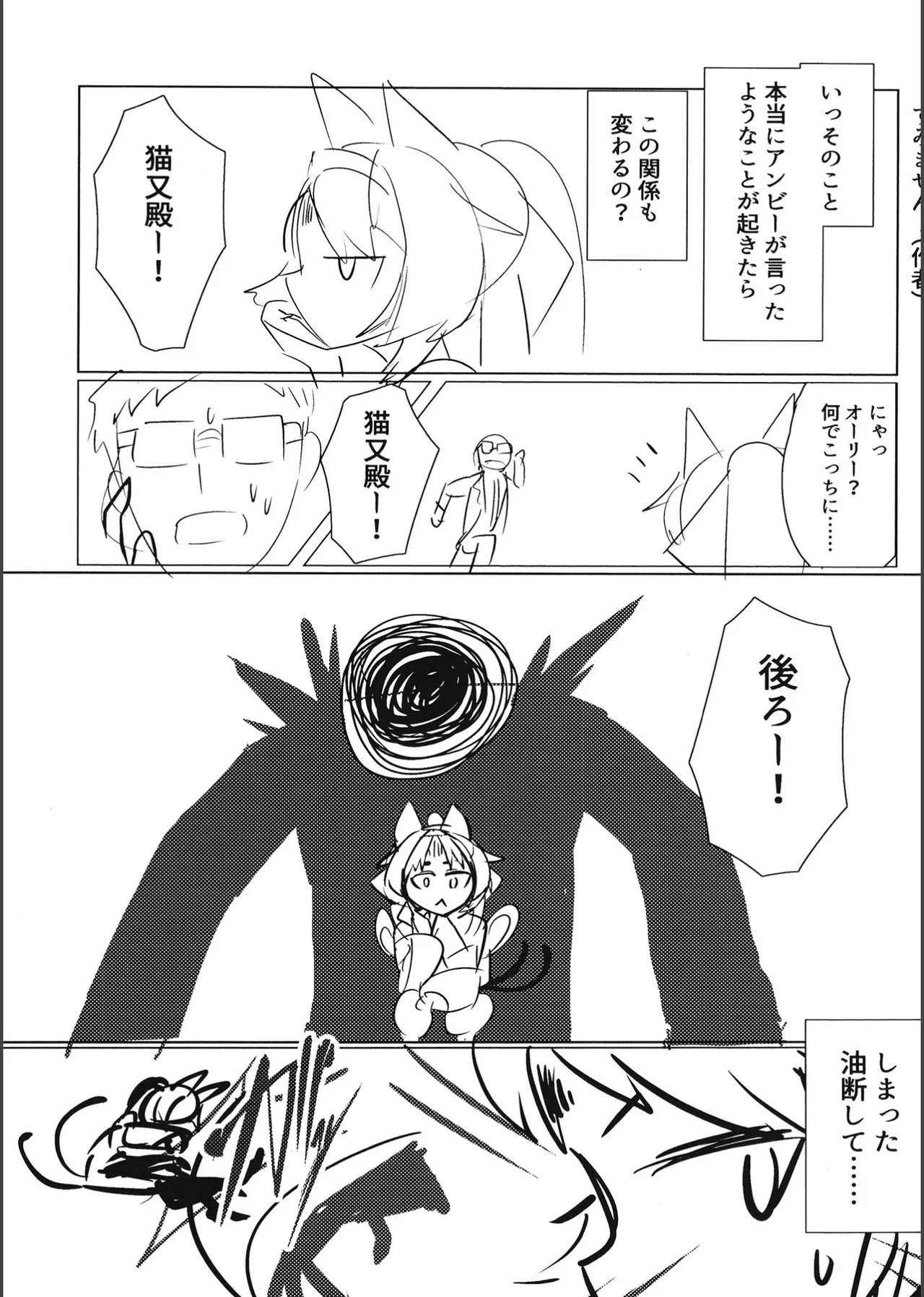 Tom Cat ni Yoroshiku page 8 full