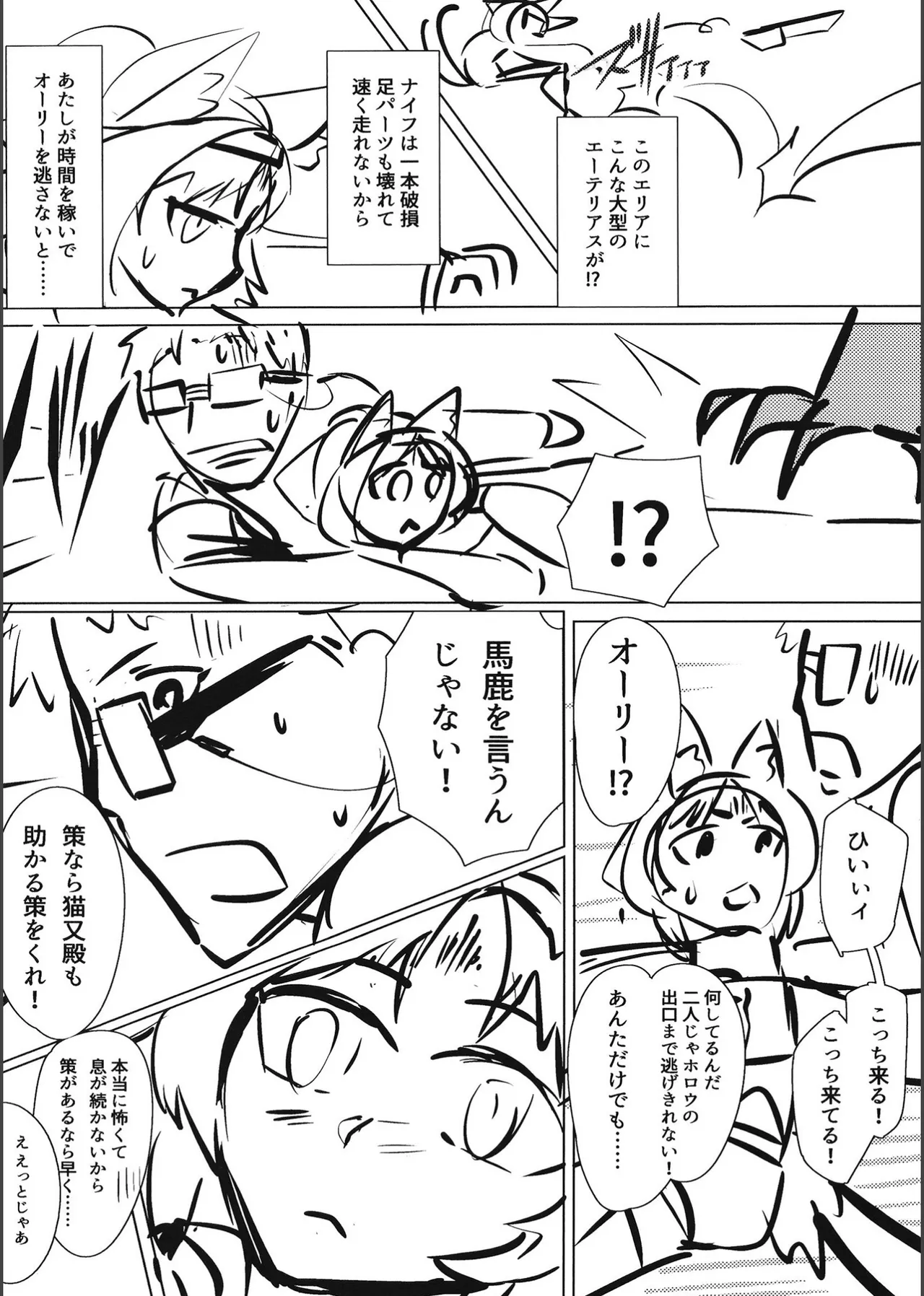 Tom Cat ni Yoroshiku page 9 full