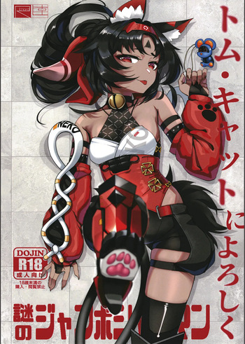 Tom Cat ni Yoroshiku cover