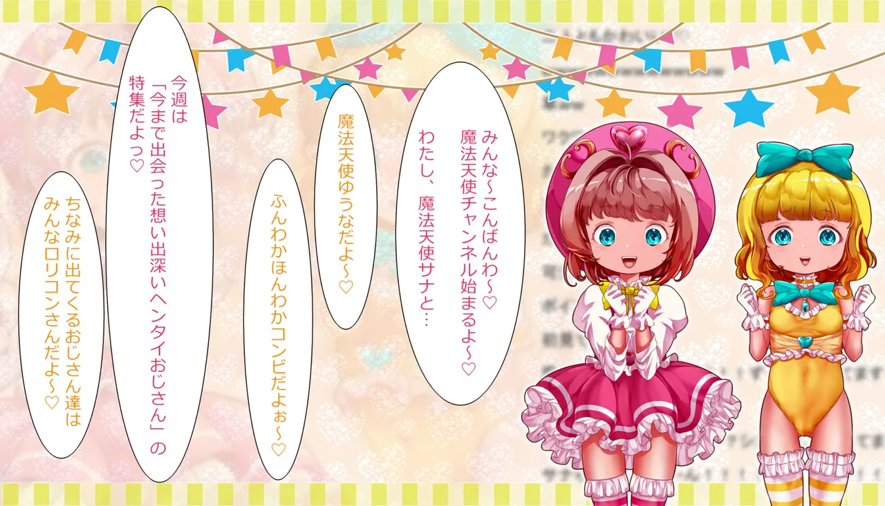 Magic angel Sana &amp; yuna VTuber Sana &amp; yuna will introduce "too perverted uncle in the world that has been sex so far" page 2 full