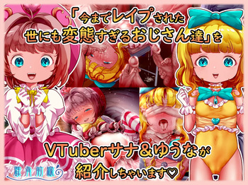 Magic angel Sana &amp; yuna VTuber Sana &amp; yuna will introduce "too perverted uncle in the world that has been sex so far" cover