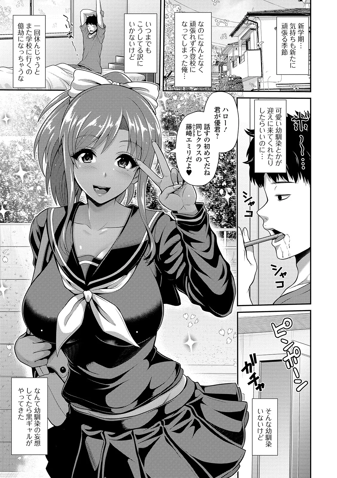 Kuro Gal-chan wa Kimi Dake ga Suki page 7 full