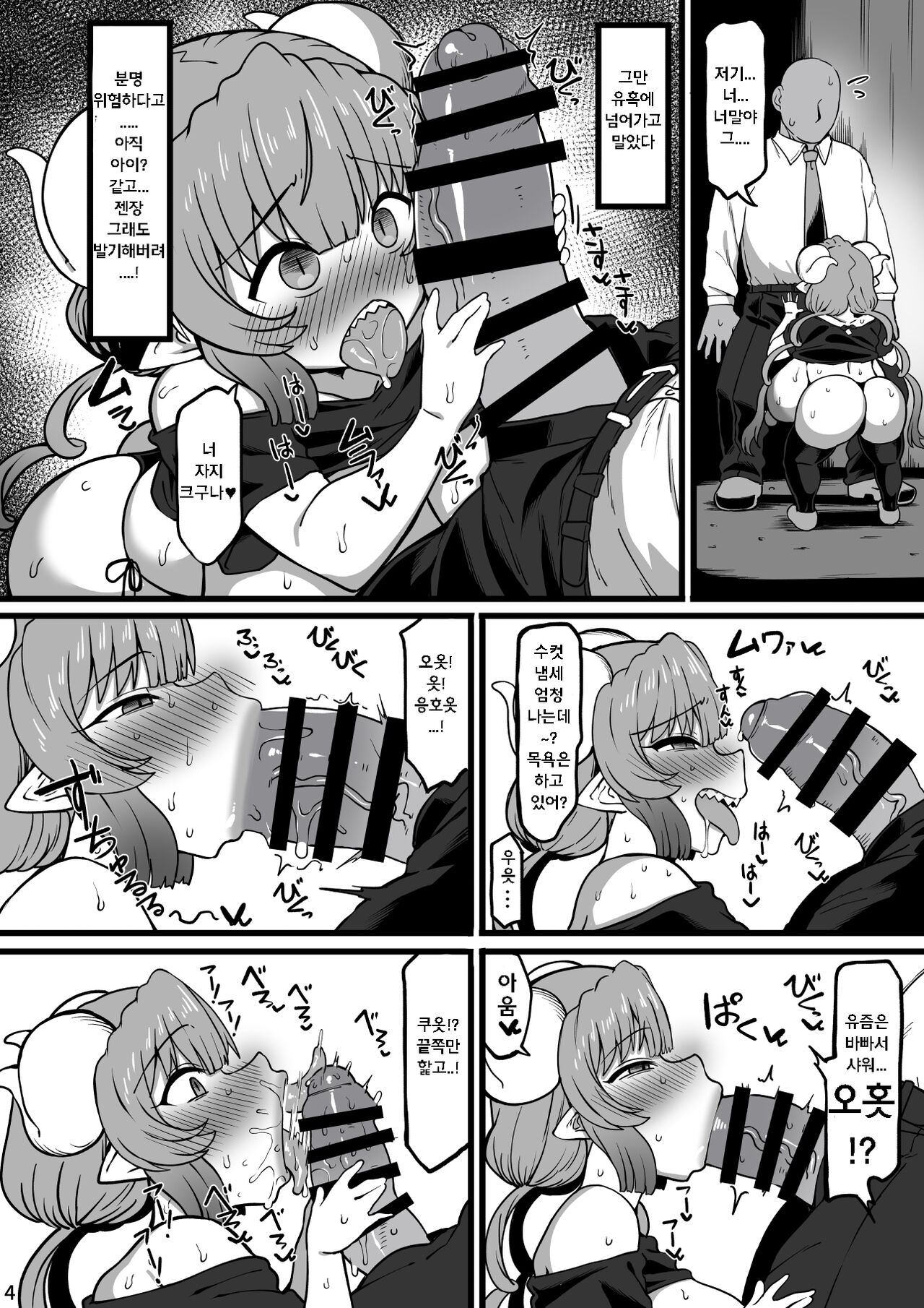Ilulu to Ossan ga Kachiau Hon | 이루루랑 아재가 어울리는 ​ page 4 full