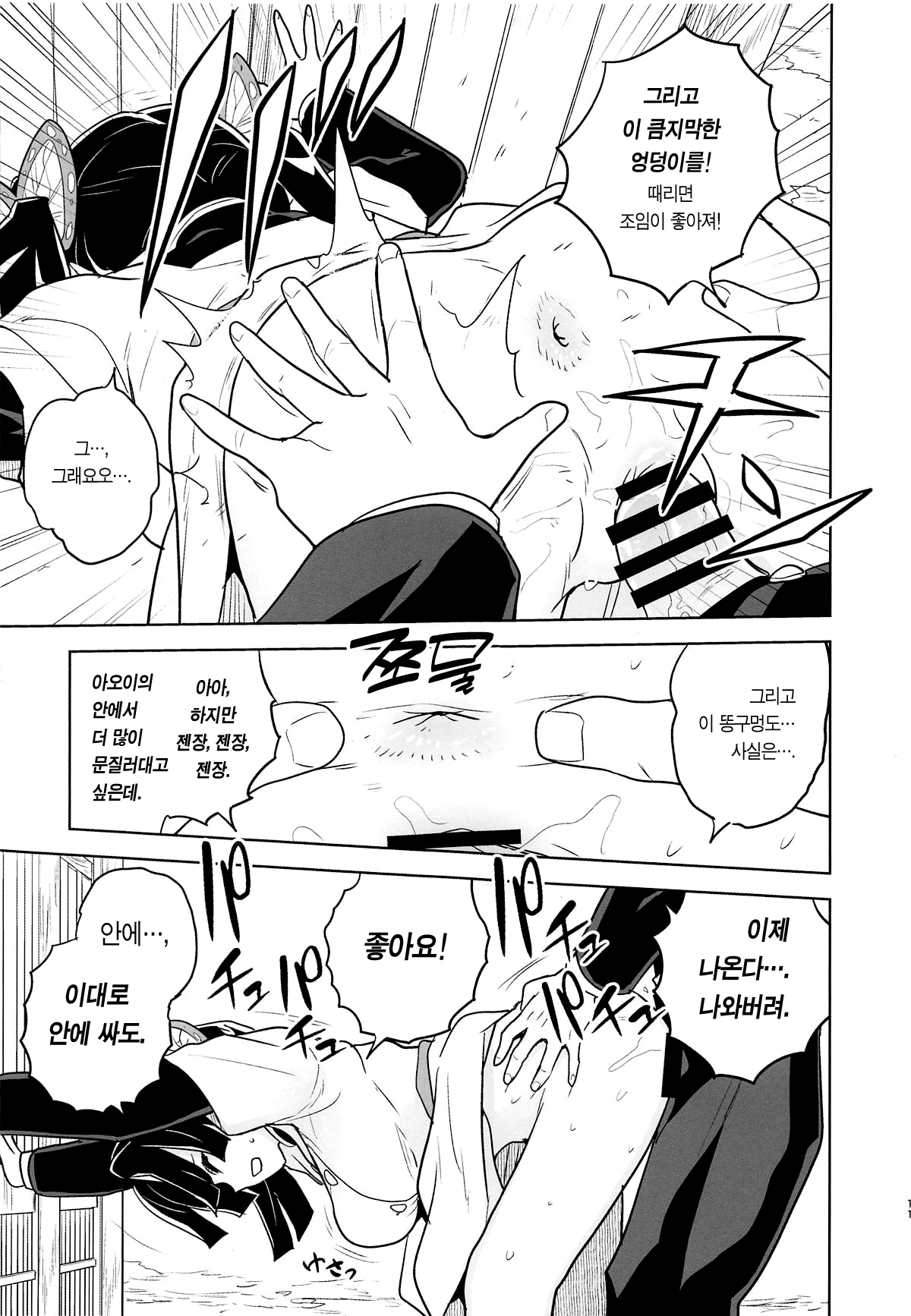 Mata Onegaishimasu Aoi-chan Itsumo no Atatakai Kango o... | 또 부탁해요 늘 해주는 따뜻한 간호를… page 10 full
