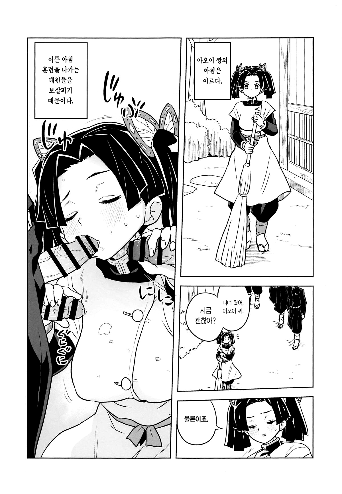 Mata Onegaishimasu Aoi-chan Itsumo no Atatakai Kango o... | 또 부탁해요 늘 해주는 따뜻한 간호를… page 2 full