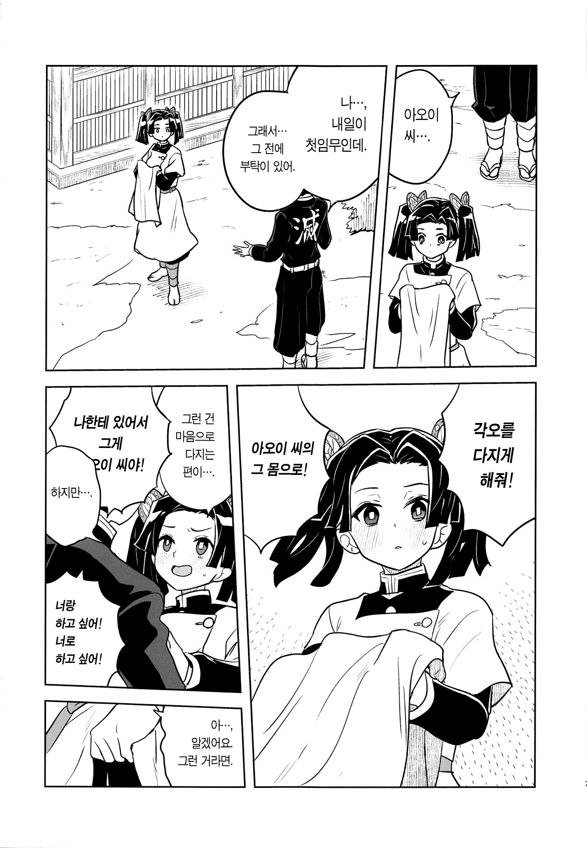 Mata Onegaishimasu Aoi-chan Itsumo no Atatakai Kango o... | 또 부탁해요 늘 해주는 따뜻한 간호를… page 6 full