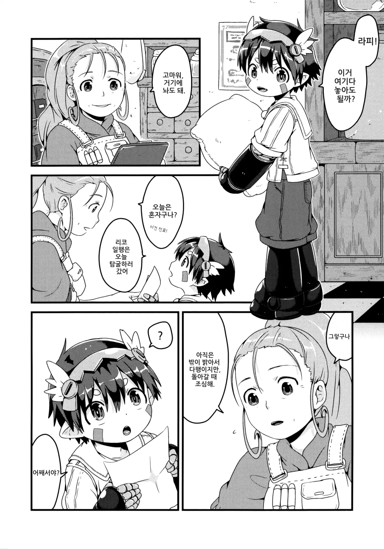 Do Aubade's Dream Of Electric Sheep? | 나락의 지보는 전기 양의 꿈을 꾸는가? page 4 full