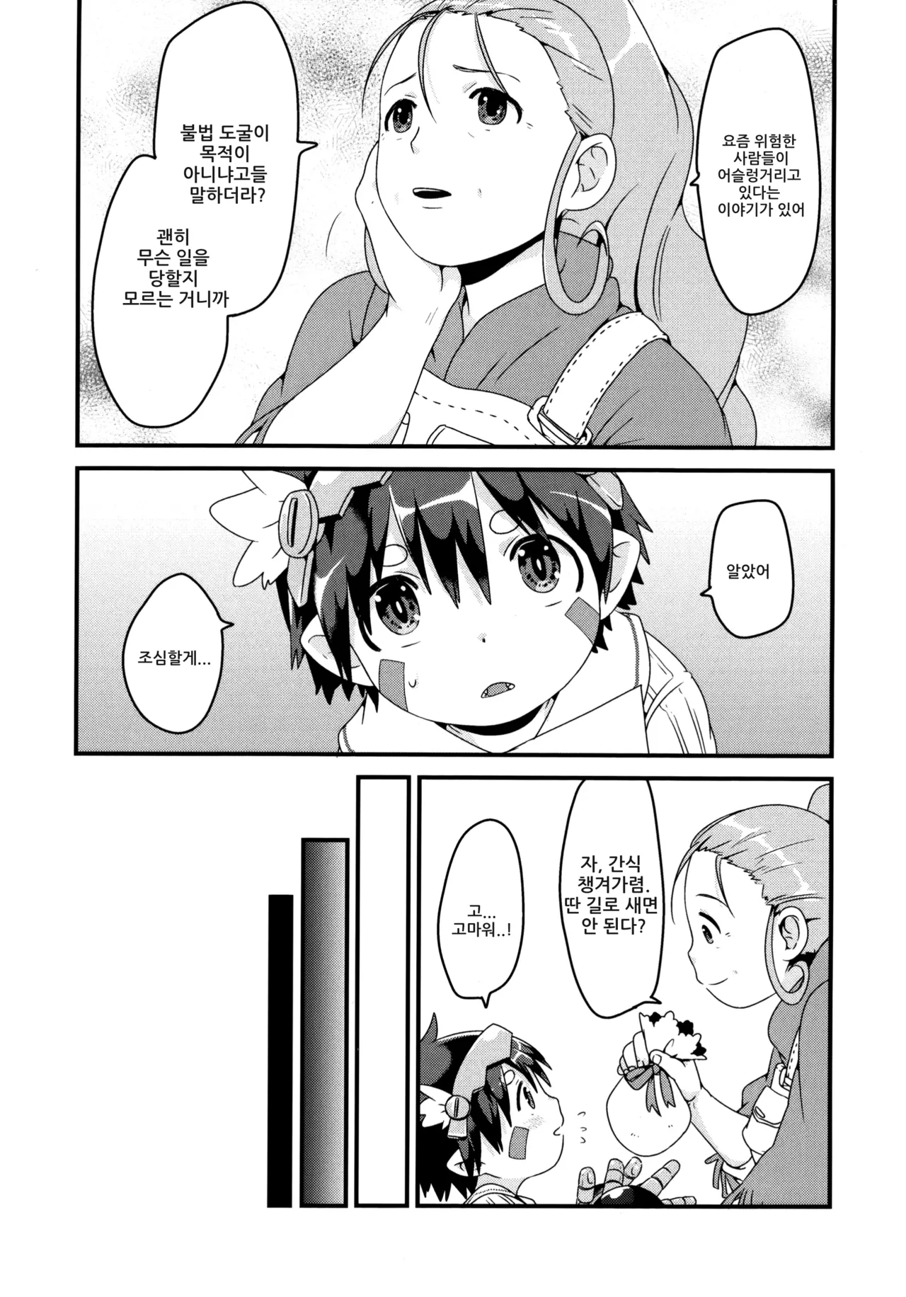 Do Aubade's Dream Of Electric Sheep? | 나락의 지보는 전기 양의 꿈을 꾸는가? page 5 full