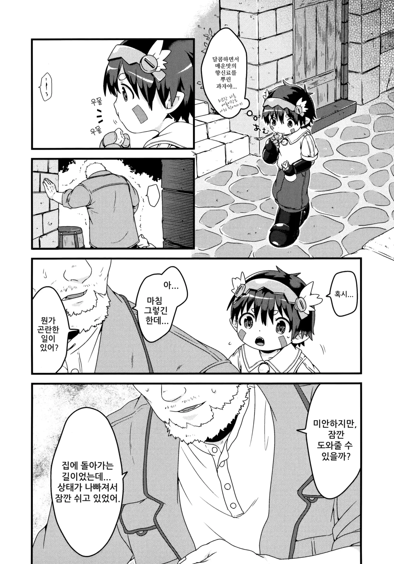 Do Aubade's Dream Of Electric Sheep? | 나락의 지보는 전기 양의 꿈을 꾸는가? page 6 full