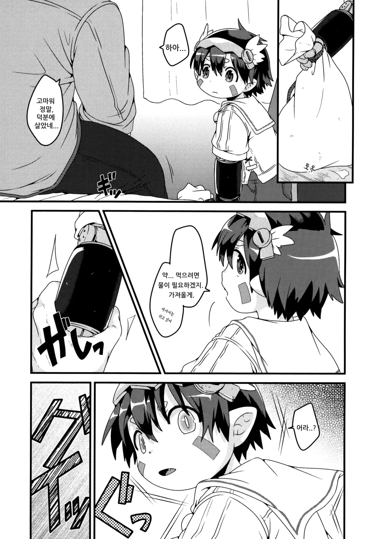 Do Aubade's Dream Of Electric Sheep? | 나락의 지보는 전기 양의 꿈을 꾸는가? page 9 full