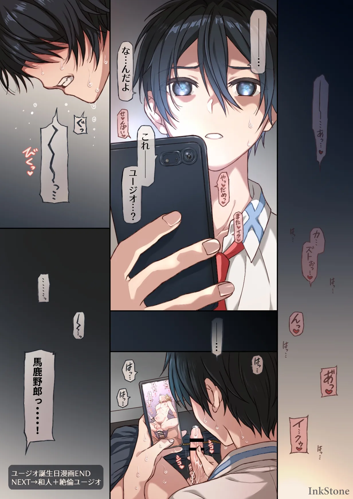 5-page Eugeo Birthday Full-Color Manga page 7 full